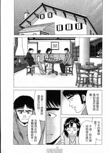 [uebata tani]-Kairaku Tenjouin Jun Vol. 2 [Chinese] - page 13