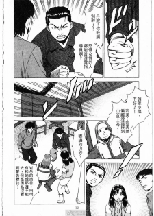 [uebata tani]-Kairaku Tenjouin Jun Vol. 2 [Chinese] - page 14