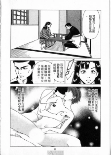[uebata tani]-Kairaku Tenjouin Jun Vol. 2 [Chinese] - page 38