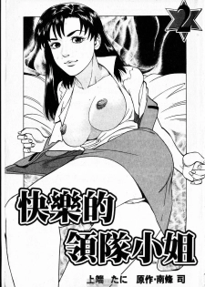 [uebata tani]-Kairaku Tenjouin Jun Vol. 2 [Chinese] - page 3