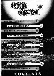 [uebata tani]-Kairaku Tenjouin Jun Vol. 2 [Chinese] - page 4