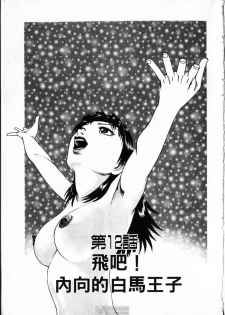 [uebata tani]-Kairaku Tenjouin Jun Vol. 2 [Chinese] - page 5