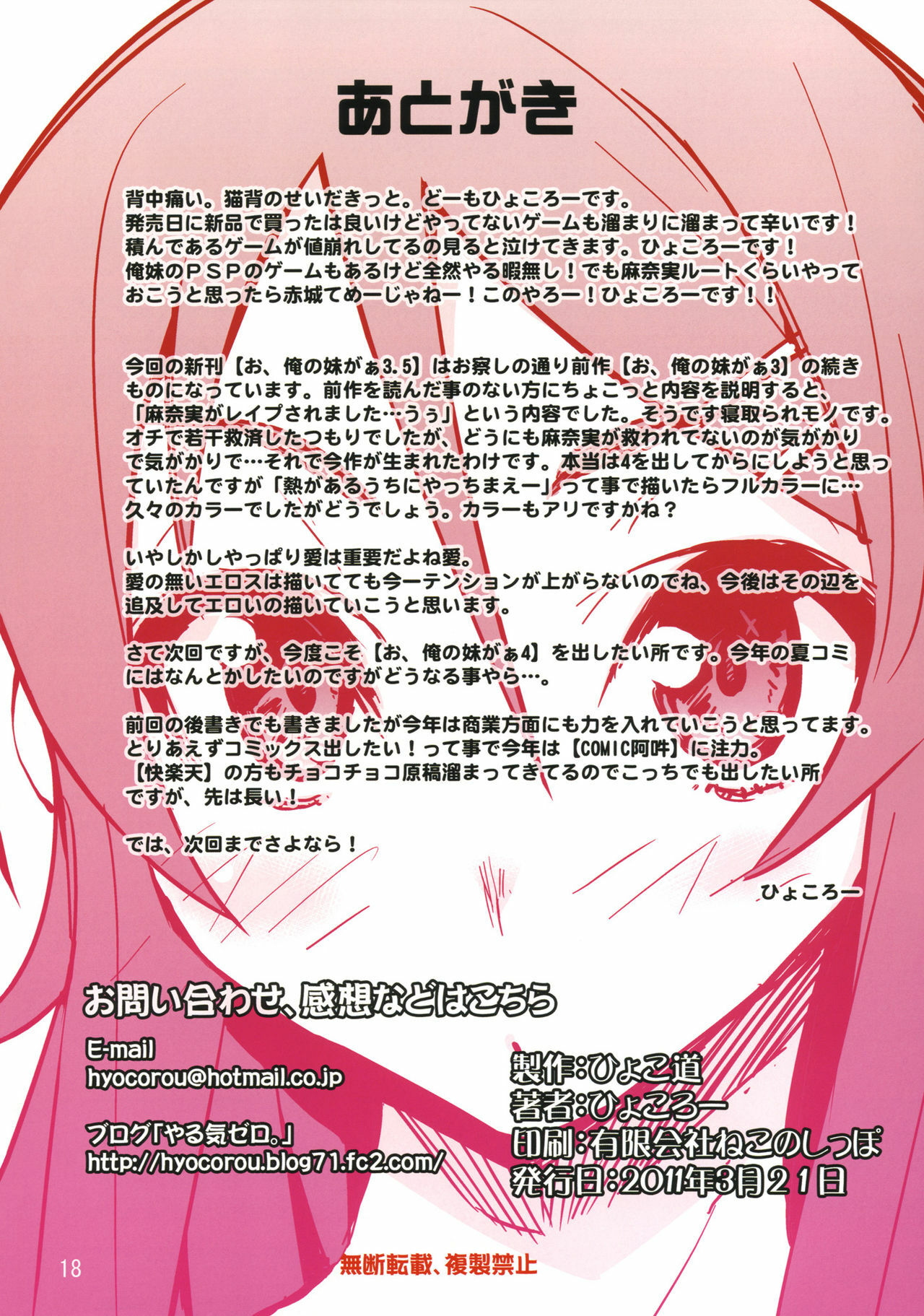 [Hyoco Road (Hyocorou)] O, Ore no Imouto gaa 3.5 (Ore no Imouto ga Konna ni Kawaii Wake ga Nai) [English] [YQII] page 16 full