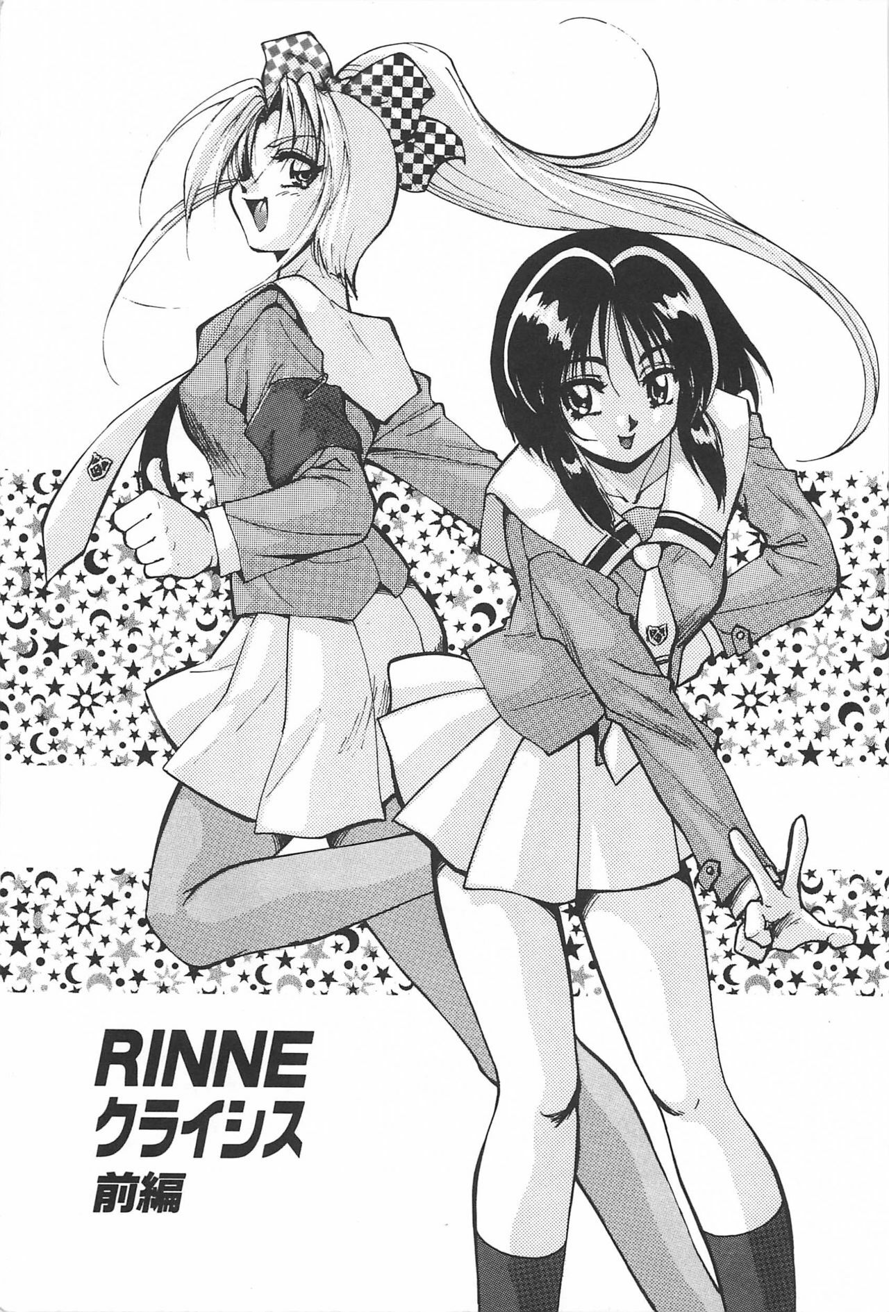 [Konya Takashi] RINNE CRISIS page 6 full