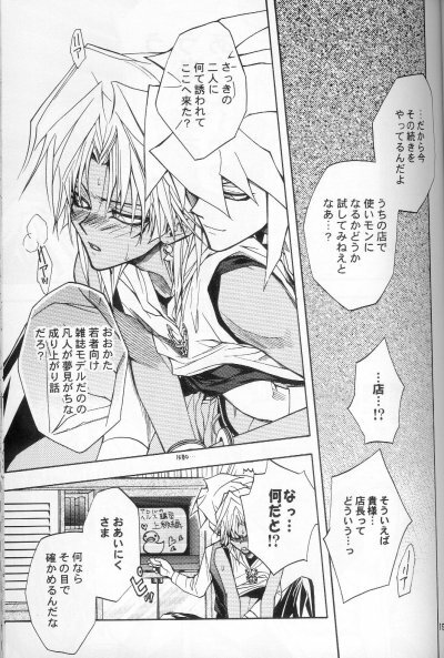 [UltimatePowers (RURU)] Mayonaka Junketsu (Yu-Gi-Oh!) page 12 full