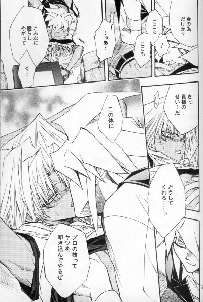 [UltimatePowers (RURU)] Mayonaka Junketsu (Yu-Gi-Oh!) page 16 full