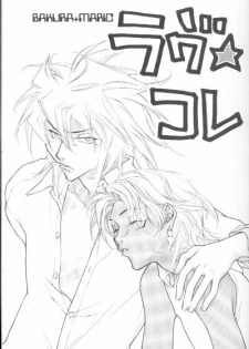 (C62) [Gakuran Jounouchikun (Mirei Dekki, Nagisa Dekki)] Love Collector (Yu-Gi-Oh!) - page 2