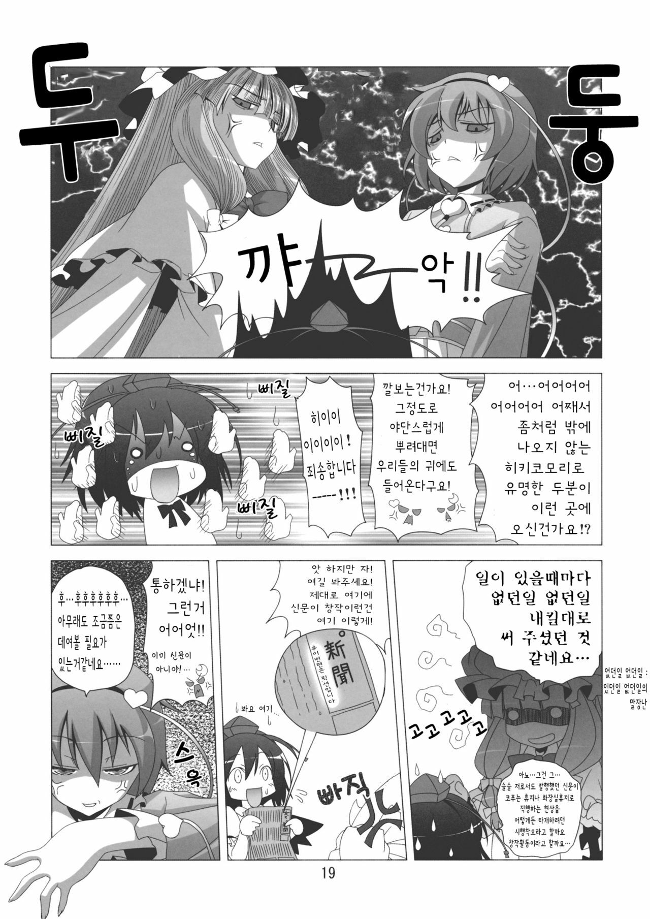 (C79) [Hibiki (Iganseijin)] Patchu+Sato Ni Jitome De Mikudasareru Hon (Touhou Project) [Korean] [Project H] page 20 full