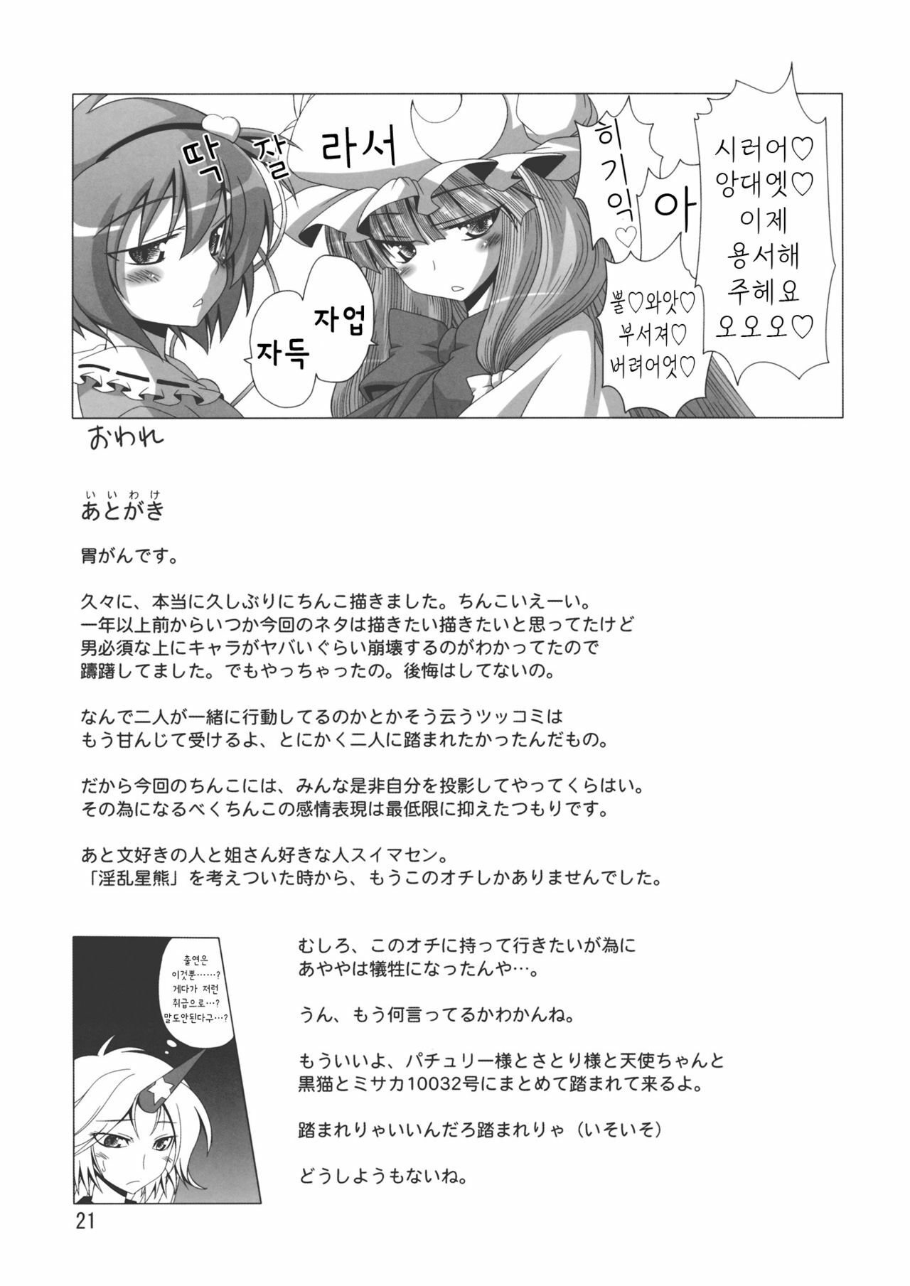 (C79) [Hibiki (Iganseijin)] Patchu+Sato Ni Jitome De Mikudasareru Hon (Touhou Project) [Korean] [Project H] page 22 full