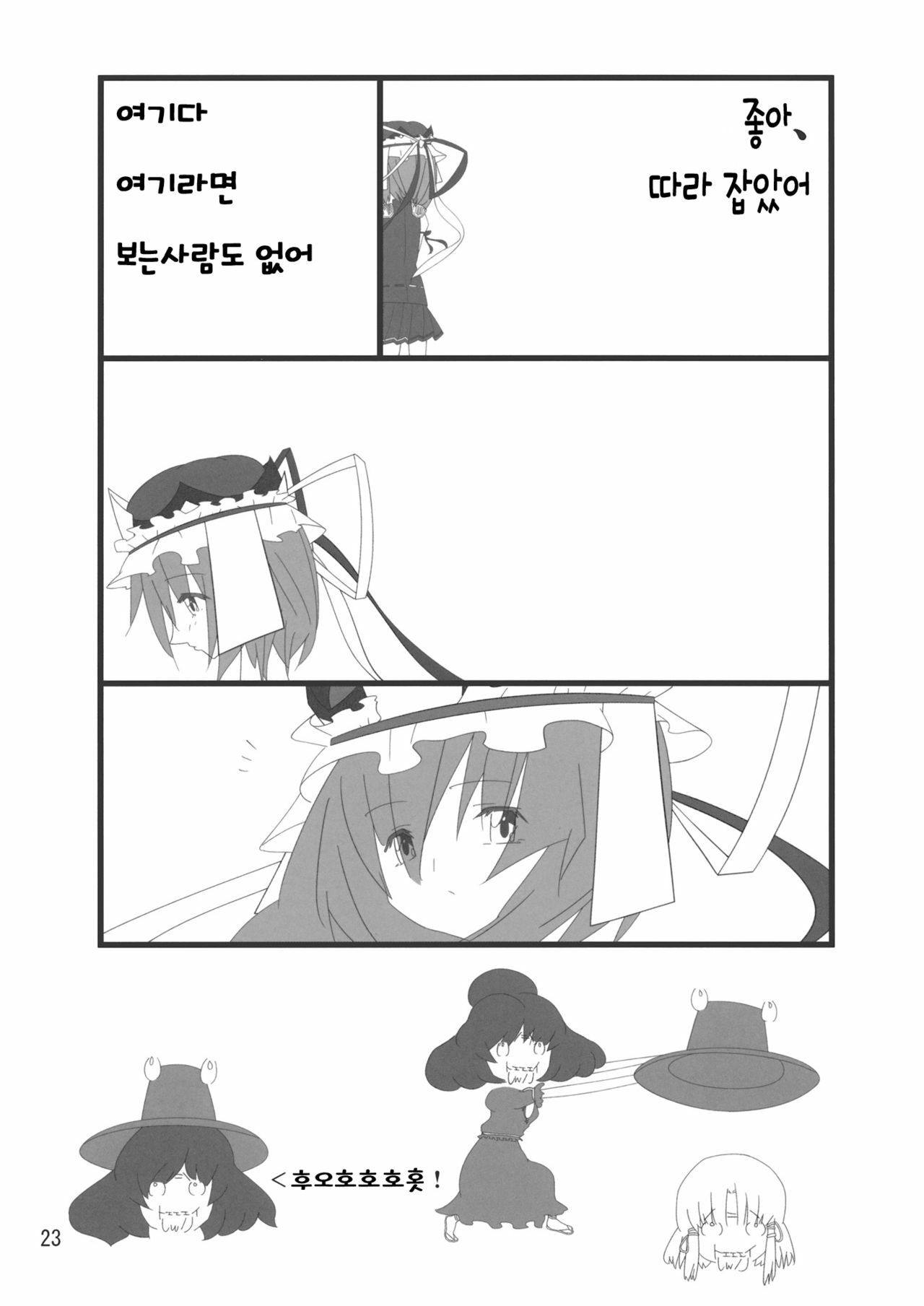 (C79) [Hibiki (Iganseijin)] Patchu+Sato Ni Jitome De Mikudasareru Hon (Touhou Project) [Korean] [Project H] page 24 full