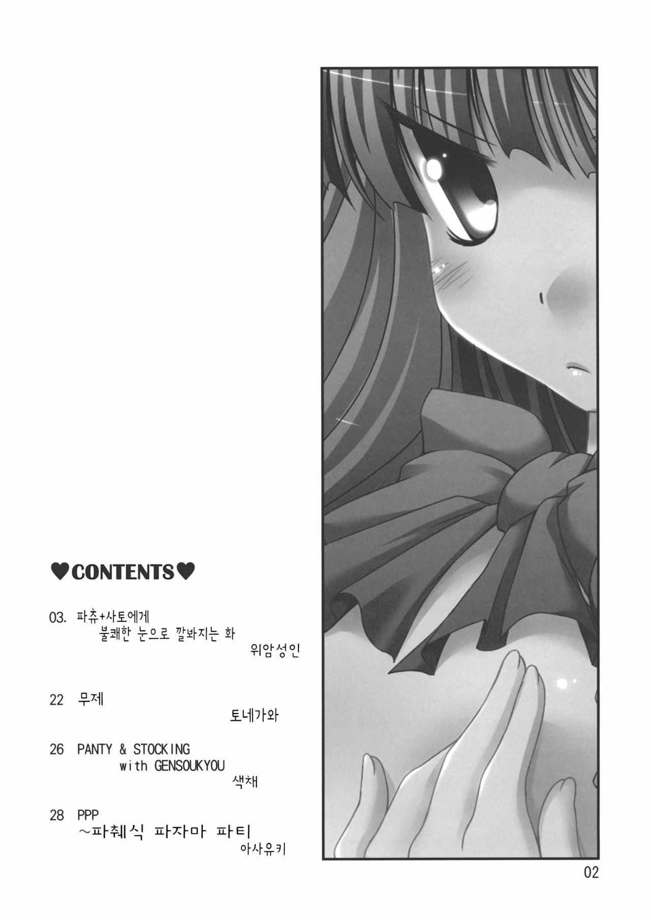 (C79) [Hibiki (Iganseijin)] Patchu+Sato Ni Jitome De Mikudasareru Hon (Touhou Project) [Korean] [Project H] page 3 full