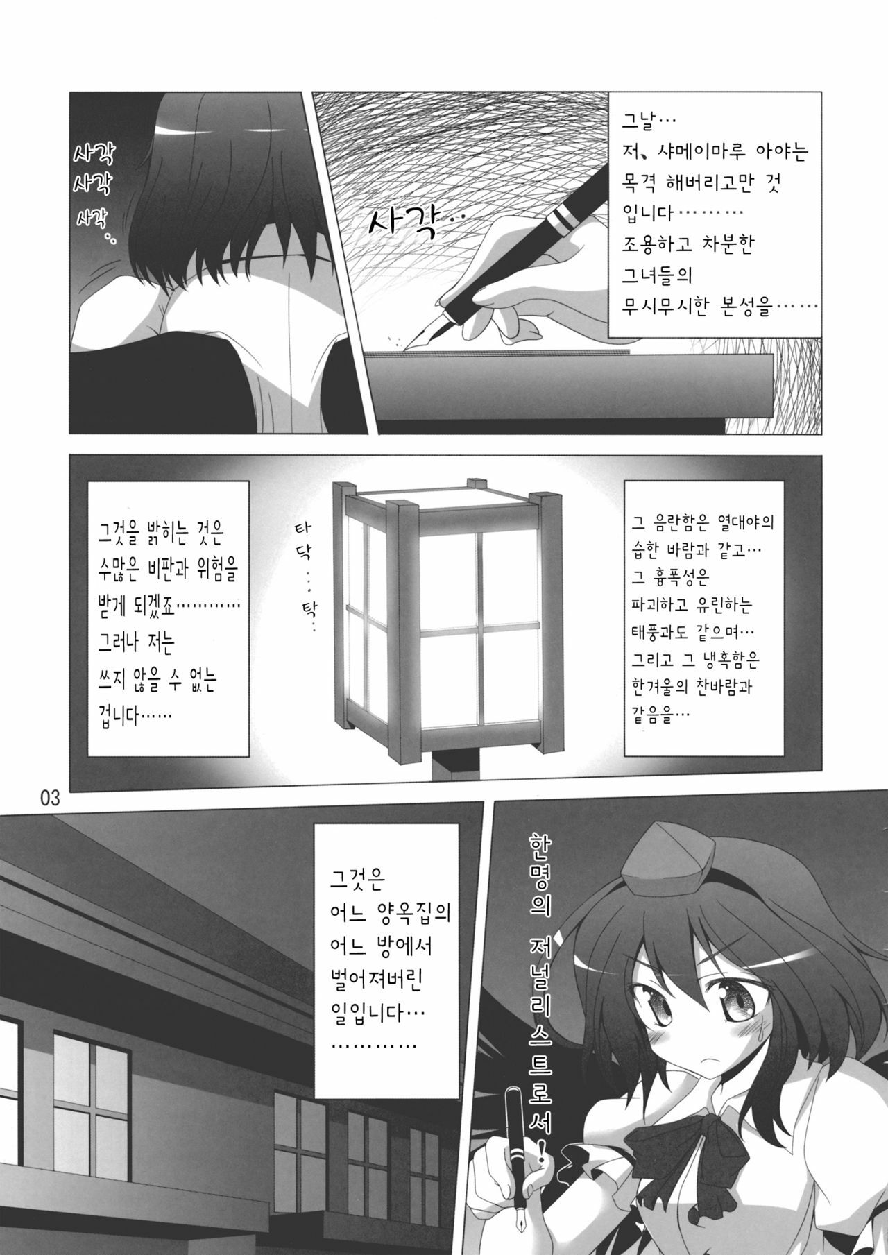 (C79) [Hibiki (Iganseijin)] Patchu+Sato Ni Jitome De Mikudasareru Hon (Touhou Project) [Korean] [Project H] page 4 full