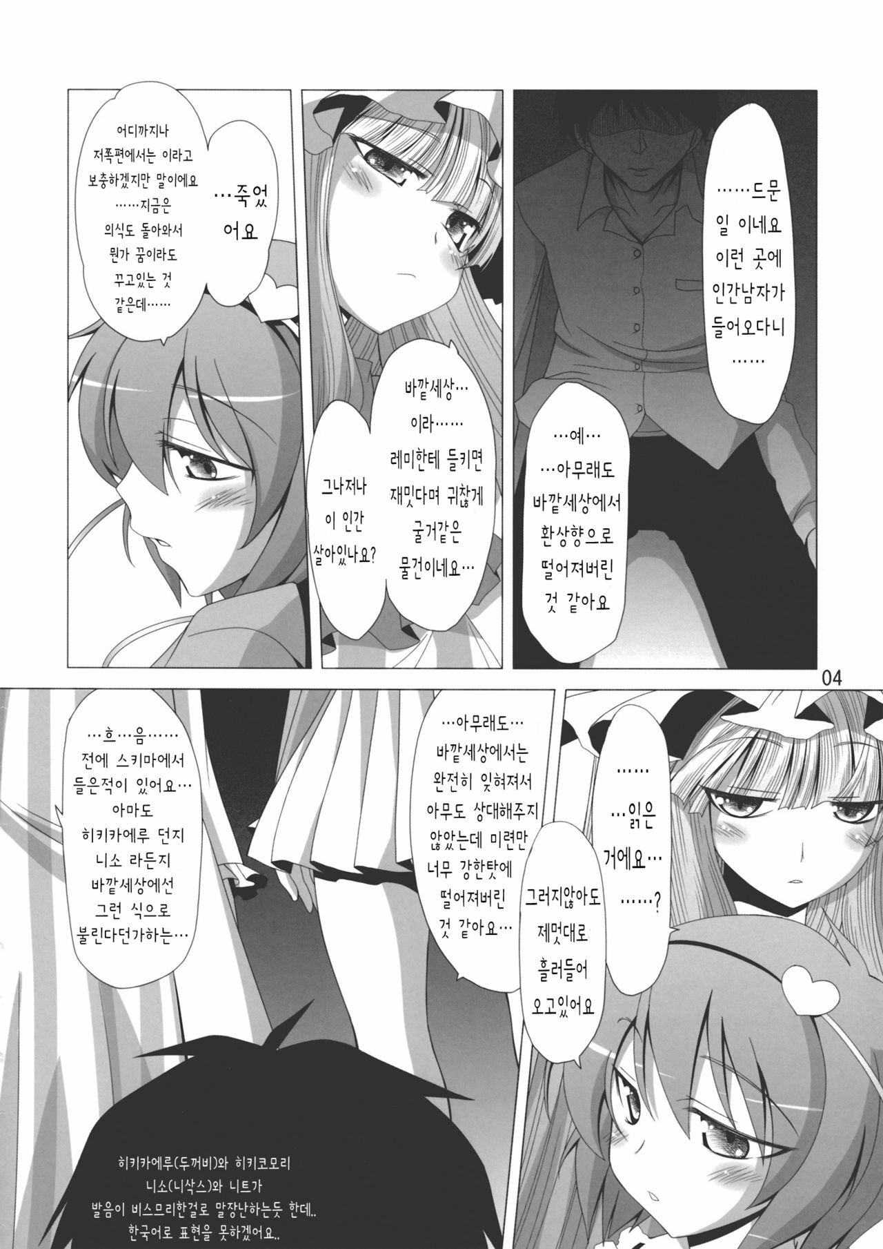 (C79) [Hibiki (Iganseijin)] Patchu+Sato Ni Jitome De Mikudasareru Hon (Touhou Project) [Korean] [Project H] page 5 full