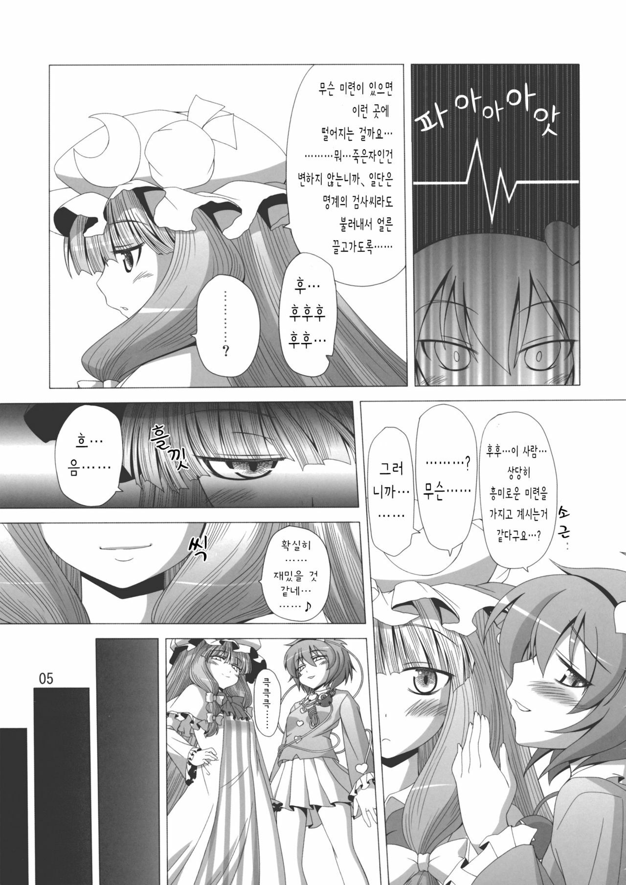 (C79) [Hibiki (Iganseijin)] Patchu+Sato Ni Jitome De Mikudasareru Hon (Touhou Project) [Korean] [Project H] page 6 full