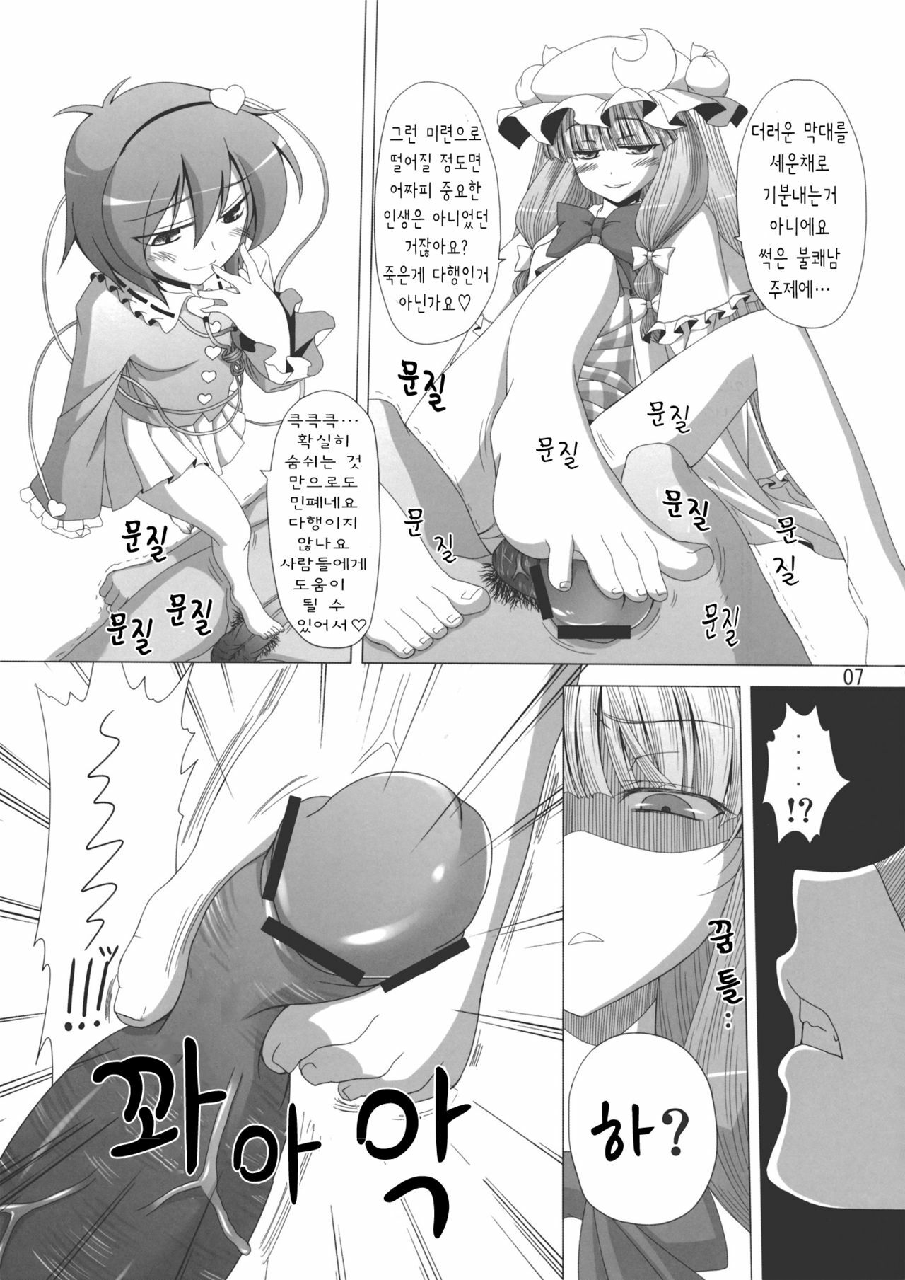 (C79) [Hibiki (Iganseijin)] Patchu+Sato Ni Jitome De Mikudasareru Hon (Touhou Project) [Korean] [Project H] page 8 full