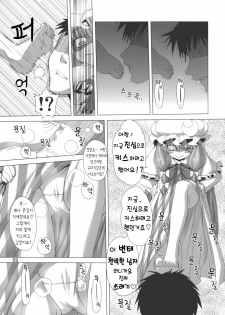 (C79) [Hibiki (Iganseijin)] Patchu+Sato Ni Jitome De Mikudasareru Hon (Touhou Project) [Korean] [Project H] - page 10