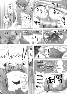 (C79) [Hibiki (Iganseijin)] Patchu+Sato Ni Jitome De Mikudasareru Hon (Touhou Project) [Korean] [Project H] - page 14