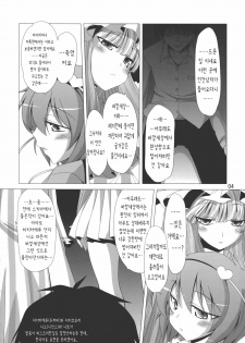 (C79) [Hibiki (Iganseijin)] Patchu+Sato Ni Jitome De Mikudasareru Hon (Touhou Project) [Korean] [Project H] - page 5