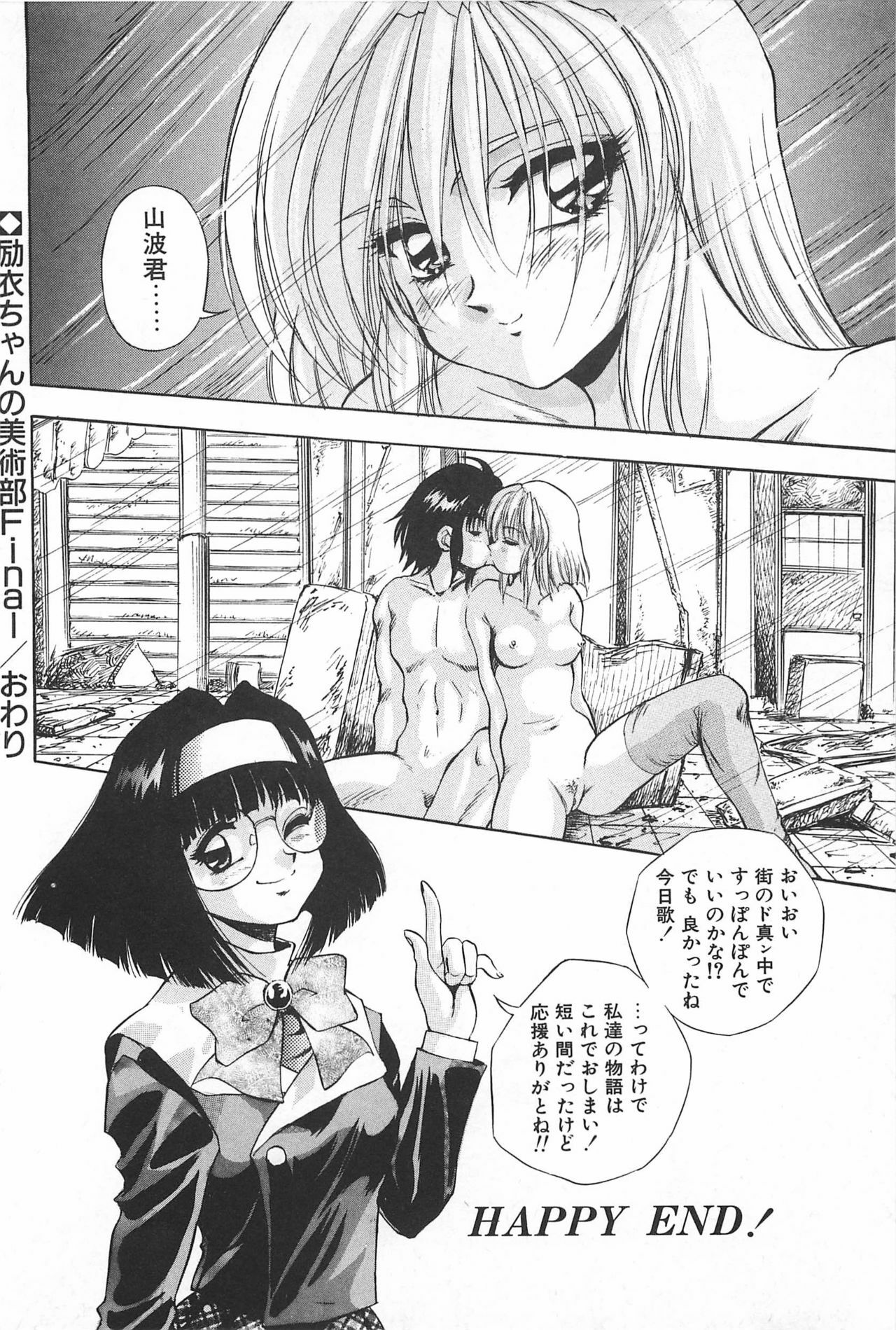 [Konya Takashi] Rei-chan no Bijutsu-bu page 147 full