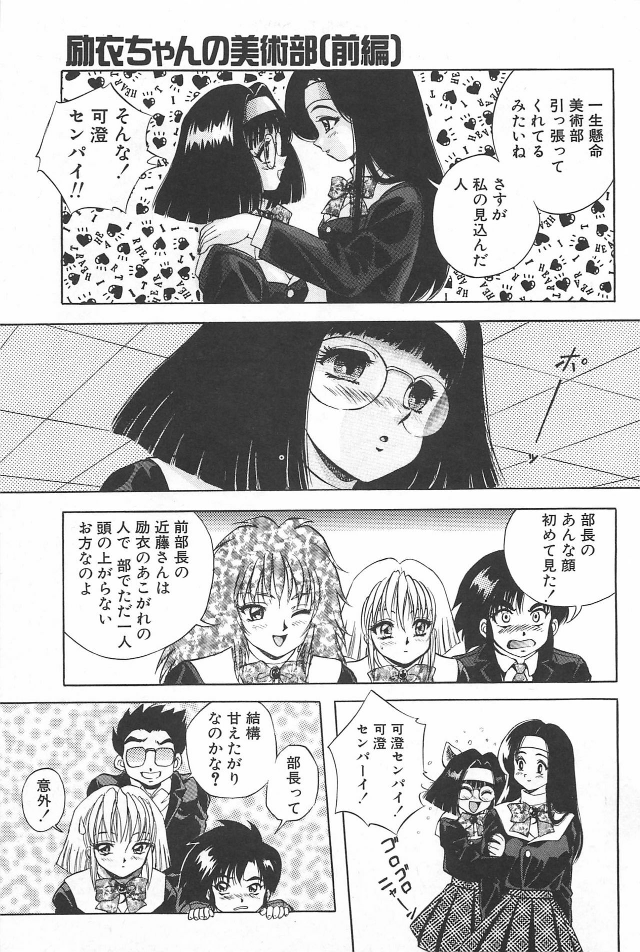 [Konya Takashi] Rei-chan no Bijutsu-bu page 54 full