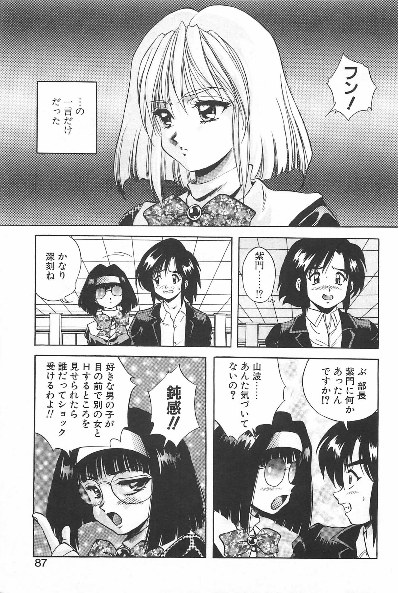 [Konya Takashi] Rei-chan no Bijutsu-bu page 86 full