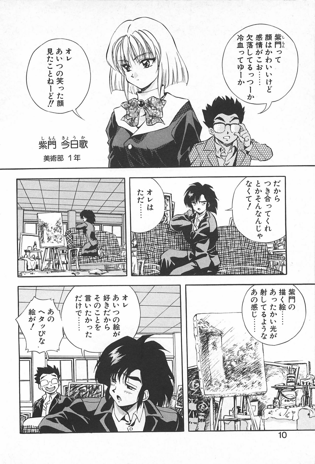 [Konya Takashi] Rei-chan no Bijutsu-bu page 9 full