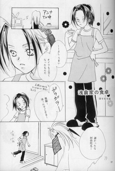 [Mo, Matsurigumi! (Hori Erio)] Get! Shamanking (Shaman King) page 14 full