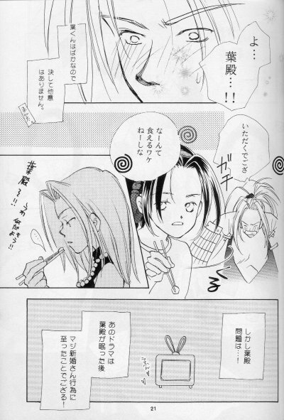 [Mo, Matsurigumi! (Hori Erio)] Get! Shamanking (Shaman King) page 18 full