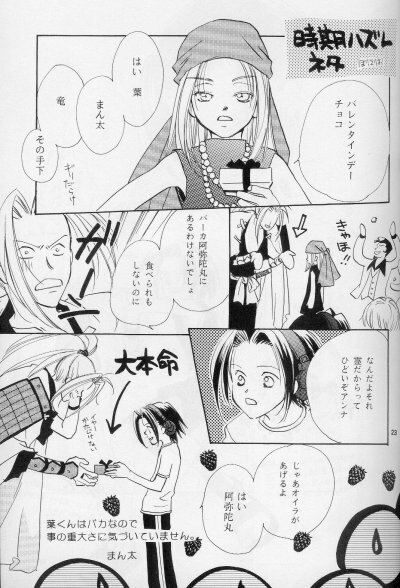 [Mo, Matsurigumi! (Hori Erio)] Get! Shamanking (Shaman King) page 20 full