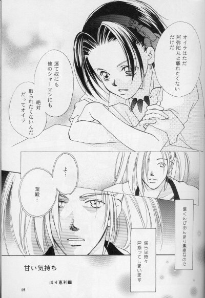 [Mo, Matsurigumi! (Hori Erio)] Get! Shamanking (Shaman King) page 22 full