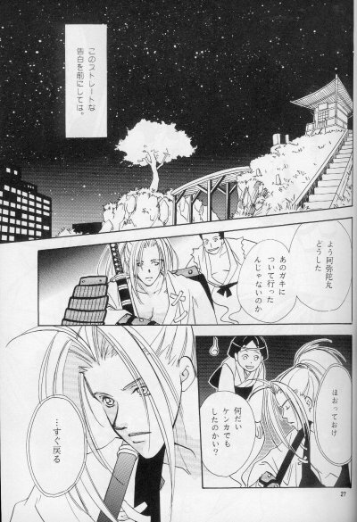 [Mo, Matsurigumi! (Hori Erio)] Get! Shamanking (Shaman King) page 24 full