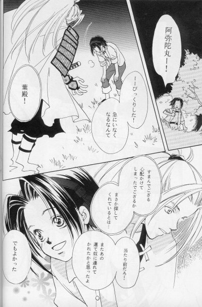 [Mo, Matsurigumi! (Hori Erio)] Get! Shamanking (Shaman King) page 25 full