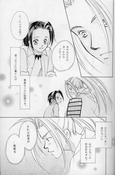 [Mo, Matsurigumi! (Hori Erio)] Get! Shamanking (Shaman King) page 28 full