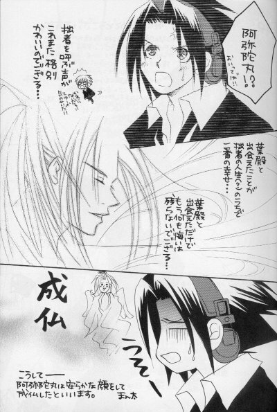 [Mo, Matsurigumi! (Hori Erio)] Get! Shamanking (Shaman King) page 4 full