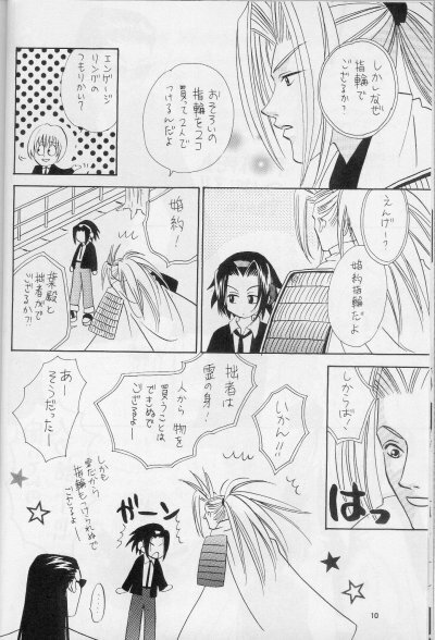 [Mo, Matsurigumi! (Hori Erio)] Get! Shamanking (Shaman King) page 7 full