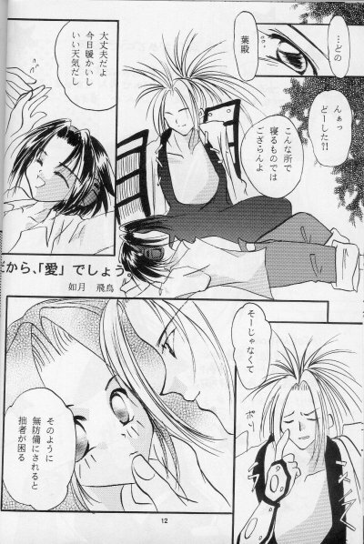 [Mo, Matsurigumi! (Hori Erio)] Get! Shamanking (Shaman King) page 9 full