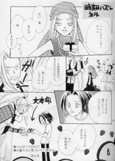 [Mo, Matsurigumi! (Hori Erio)] Get! Shamanking (Shaman King) - page 20