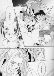 [Mo, Matsurigumi! (Hori Erio)] Get! Shamanking (Shaman King) - page 32