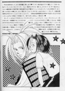 [Mo, Matsurigumi! (Hori Erio)] Get! Shamanking (Shaman King) - page 47