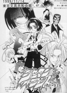 [Mo, Matsurigumi! (Hori Erio)] Get! Shamanking (Shaman King) - page 48