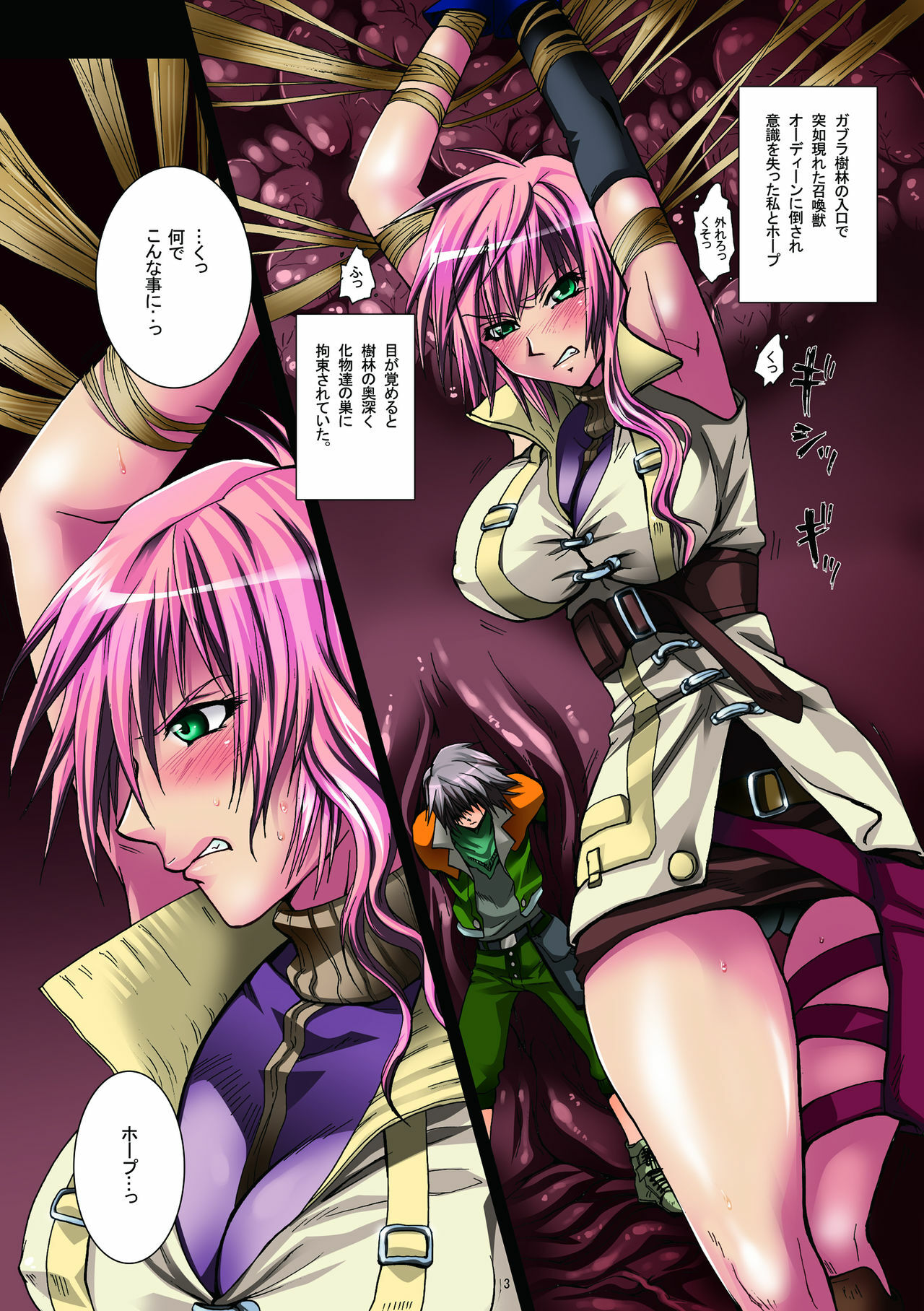 [Modae Tei (Modaetei Anetarou, Modaetei Imojirou)] Shokuen no Mori ~Shokushu Hanshoku Naedoko Lighthing~ (Final Fantasy XIII) [Digital] page 3 full