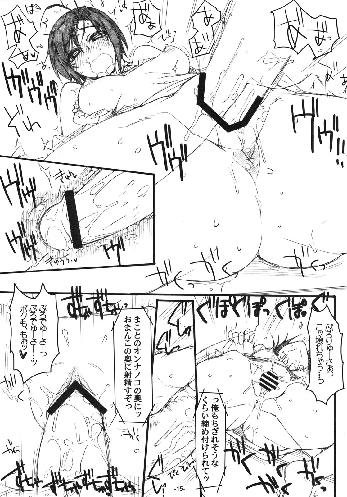 [NIGHT★FUCKERS (Mitsugi)] Makoto ☆ Love Call (THE iDOLM@STER) page 14 full