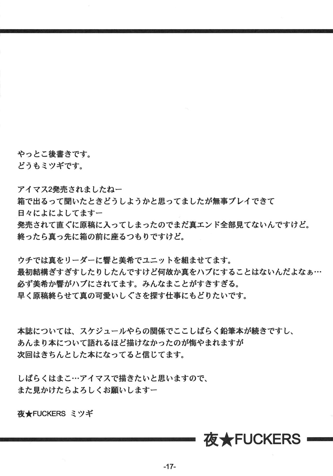 [NIGHT★FUCKERS (Mitsugi)] Makoto ☆ Love Call (THE iDOLM@STER) page 16 full