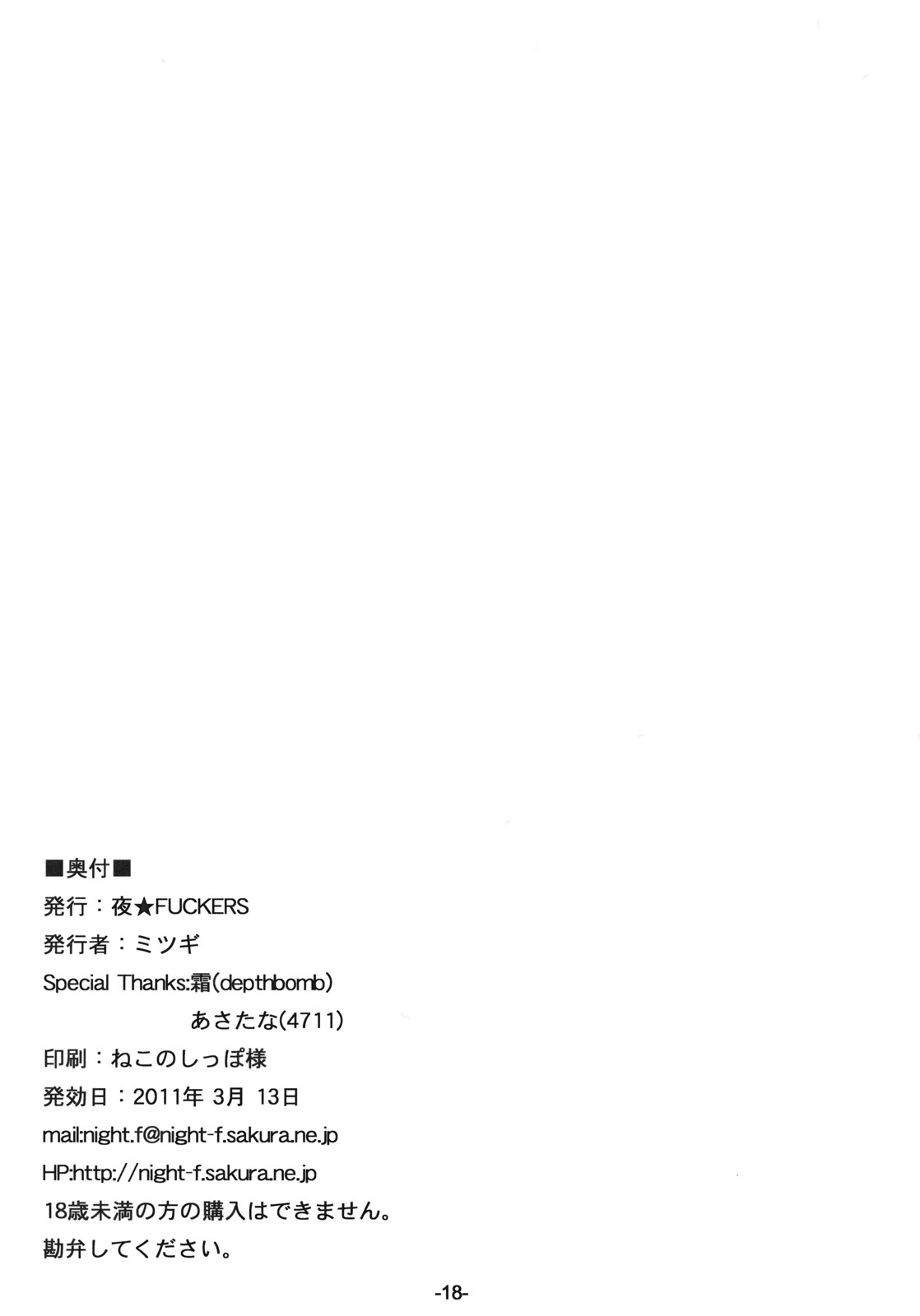 [NIGHT★FUCKERS (Mitsugi)] Makoto ☆ Love Call (THE iDOLM@STER) page 17 full