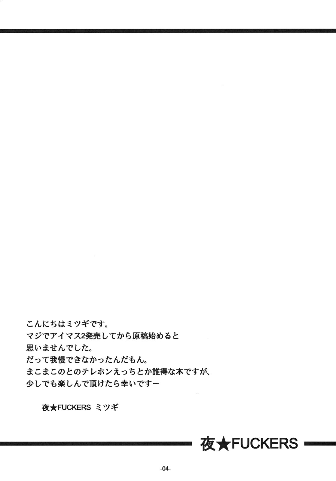 [NIGHT★FUCKERS (Mitsugi)] Makoto ☆ Love Call (THE iDOLM@STER) page 3 full