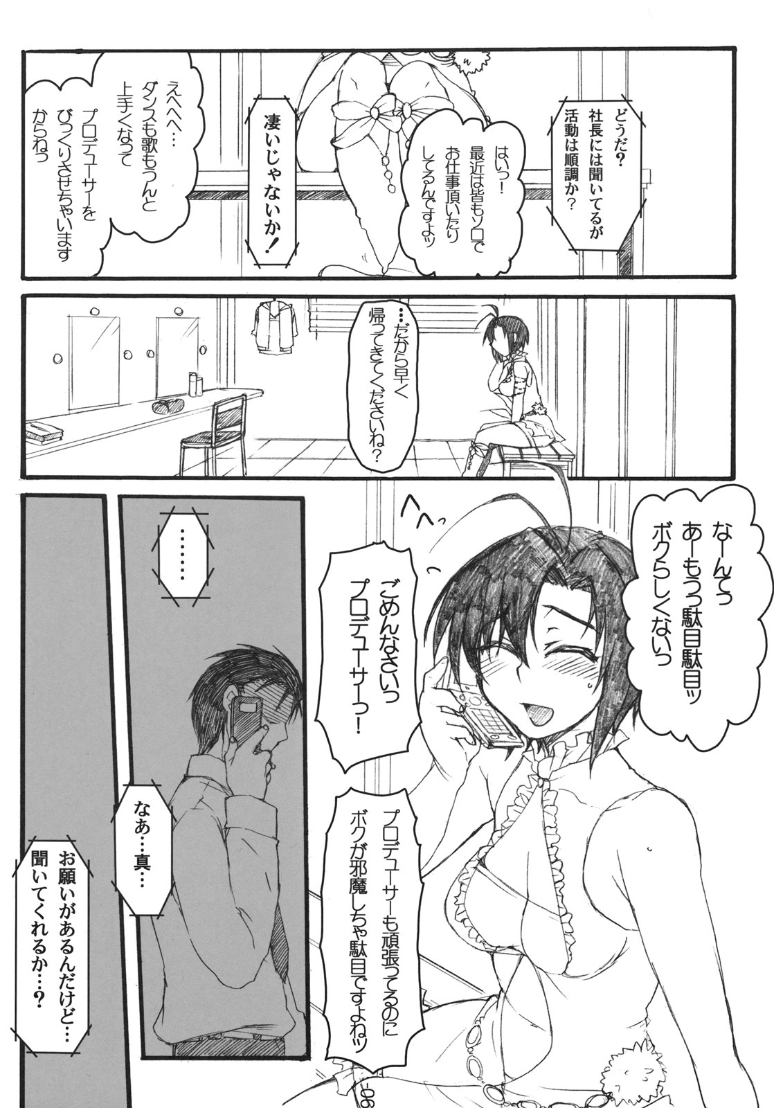 [NIGHT★FUCKERS (Mitsugi)] Makoto ☆ Love Call (THE iDOLM@STER) page 5 full