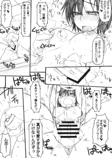[NIGHT★FUCKERS (Mitsugi)] Makoto ☆ Love Call (THE iDOLM@STER) - page 13