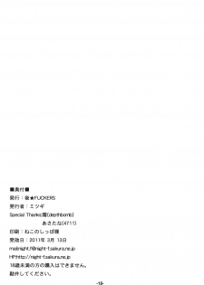 [NIGHT★FUCKERS (Mitsugi)] Makoto ☆ Love Call (THE iDOLM@STER) - page 17