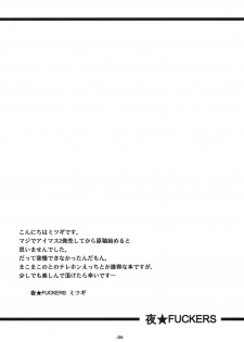[NIGHT★FUCKERS (Mitsugi)] Makoto ☆ Love Call (THE iDOLM@STER) - page 3