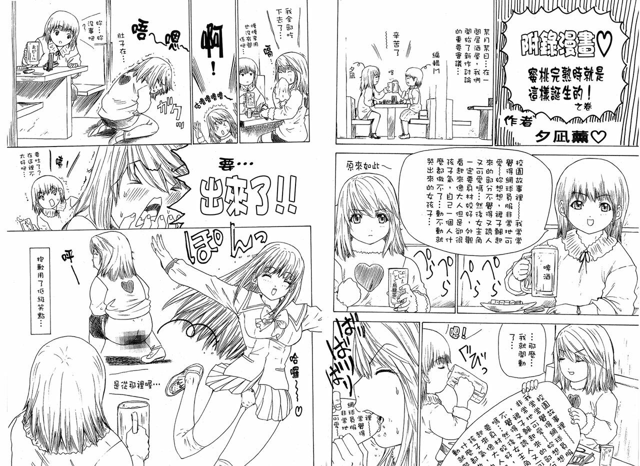 [Yunagi Kahoru] LOVELY SMASH 1 | 蜜桃完熟時1 [Chinese] page 100 full